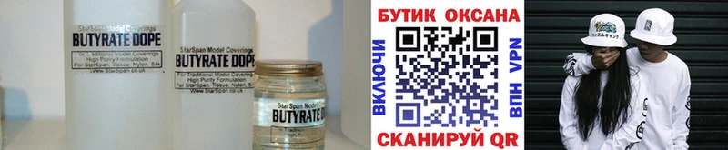 БУТИРАТ бутандиол Гороховец